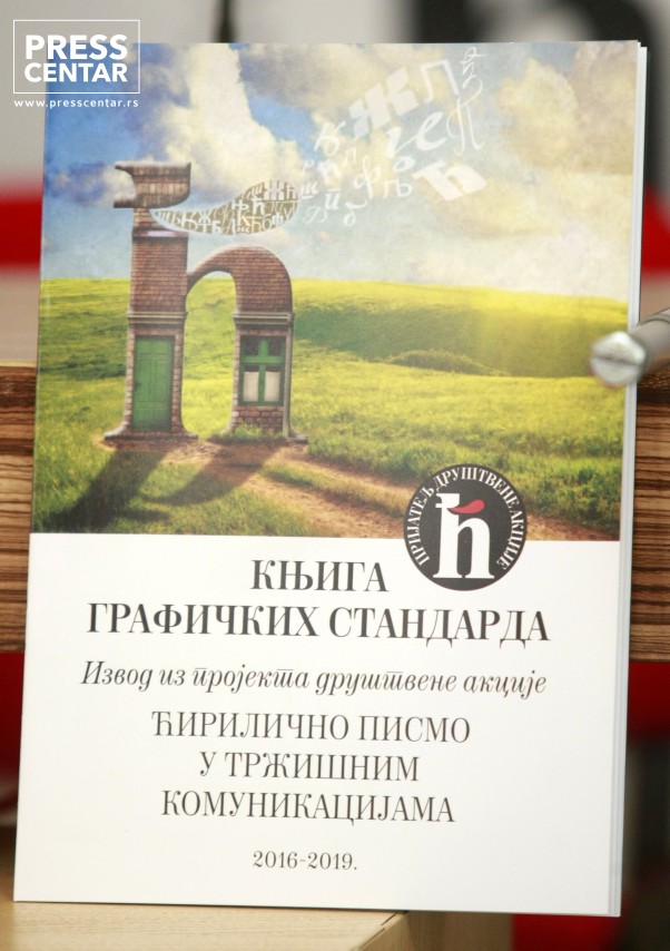 KZN „Ćirilično pismo u tržišnim komunikacijama“
22/4/2016