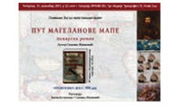 Multimedijalna promocija knjige "Put Magelanove mape"