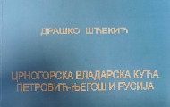 Promocija knjige Draška Šćekića: „Crnogorska vladarska kuća Petrović Njegoš i Rusija“ 14. decembra u Beogradu
